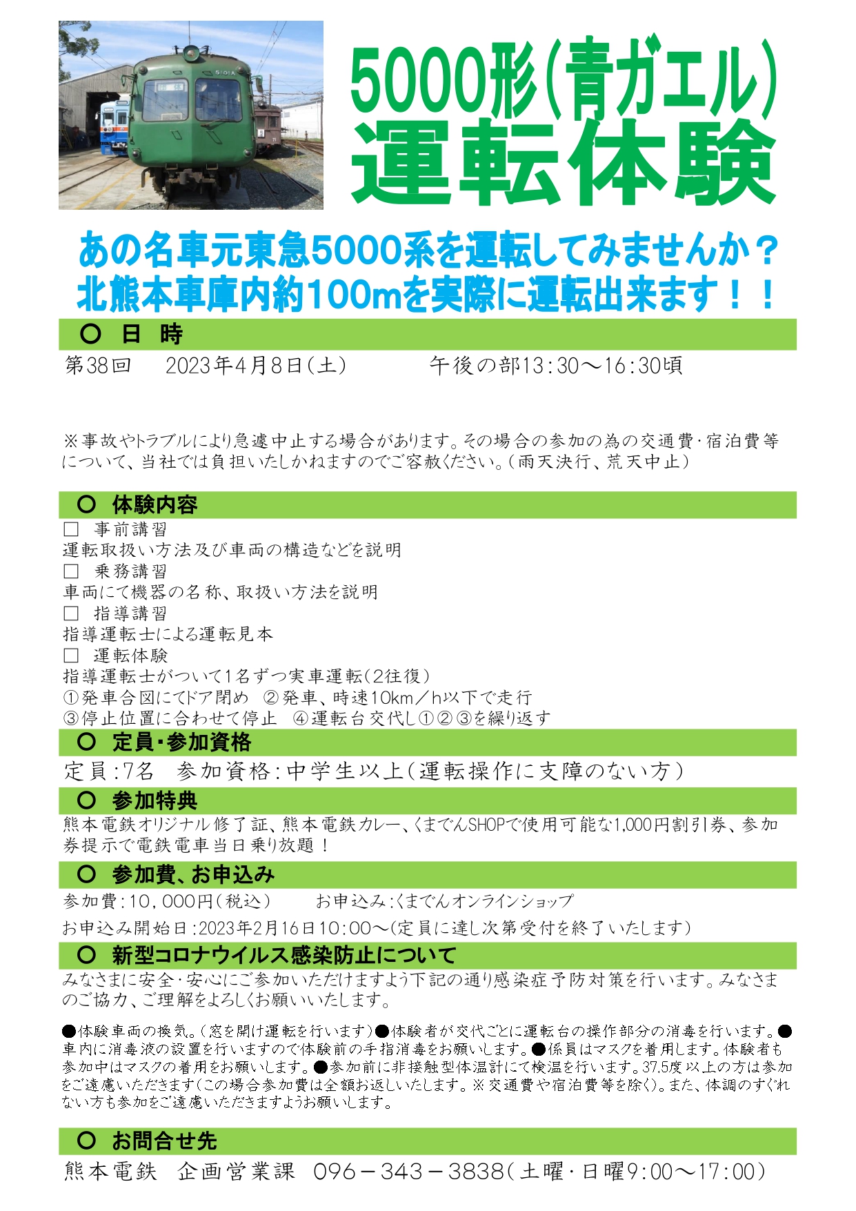 5000形（青ガエル）運転体験開催のご案内 | ニュースリリース | 熊本